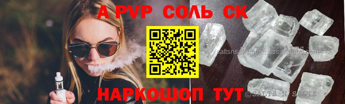 Alfa_PVP Соль  A PVP СК  APVP Crystall  Вход с VPN  Касимов 