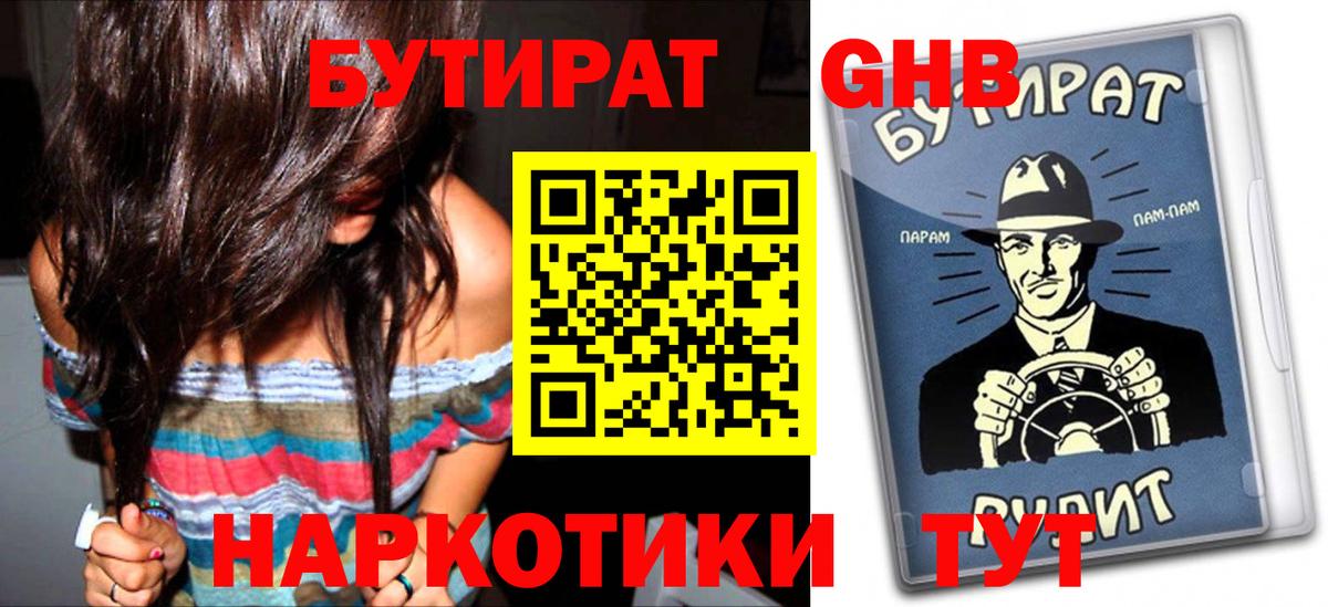 Касимов  БУТИРАТ 1.4BDO  Вход с VPN 