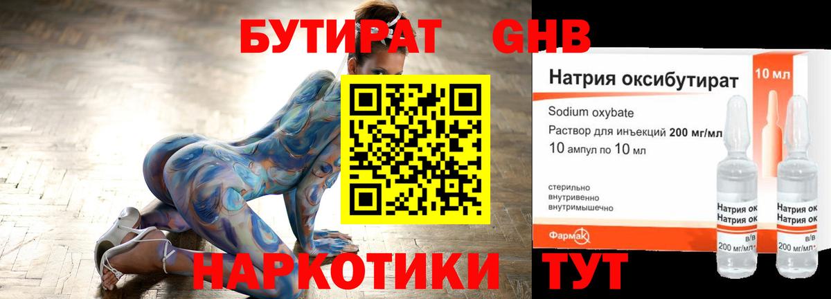 Бутират бутик Касимов