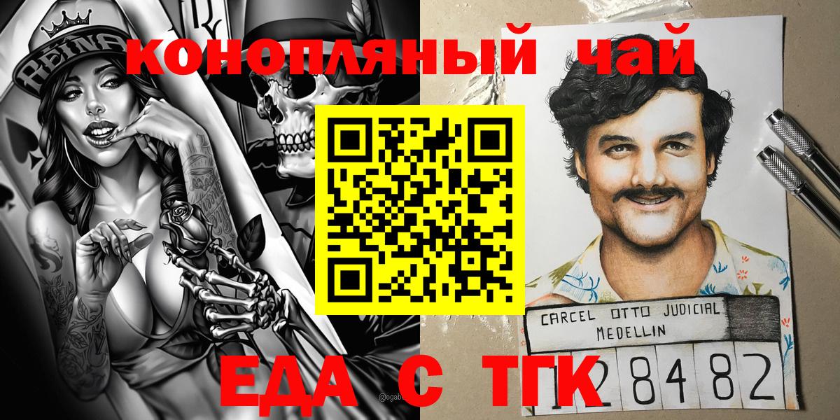 Еда ТГК марихуана  Вход с VPN  Касимов 