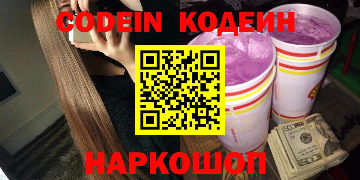 Кодеин напиток Lean (лин) Касимов