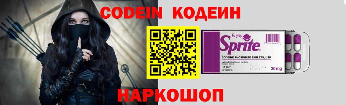 Касимов  Кодеиновый сироп Lean Purple Drank  Вход с VPN 