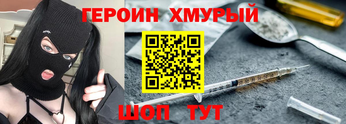 Героин Heroin  Вход с VPN  ГЕРОИН  Касимов 