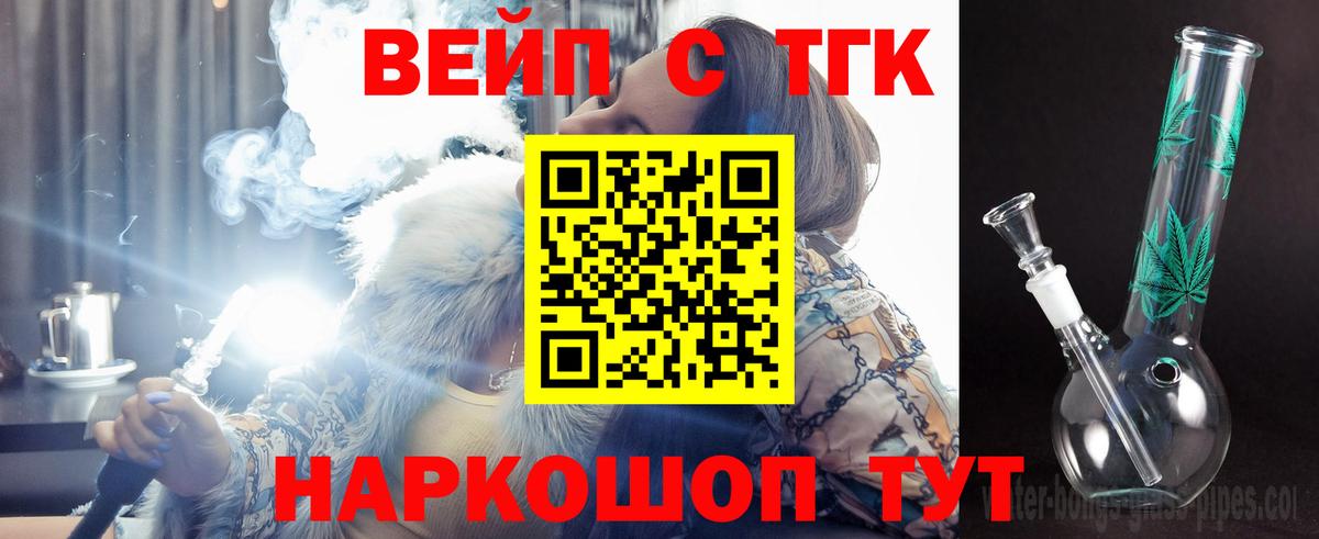 ТГК вейп Касимов